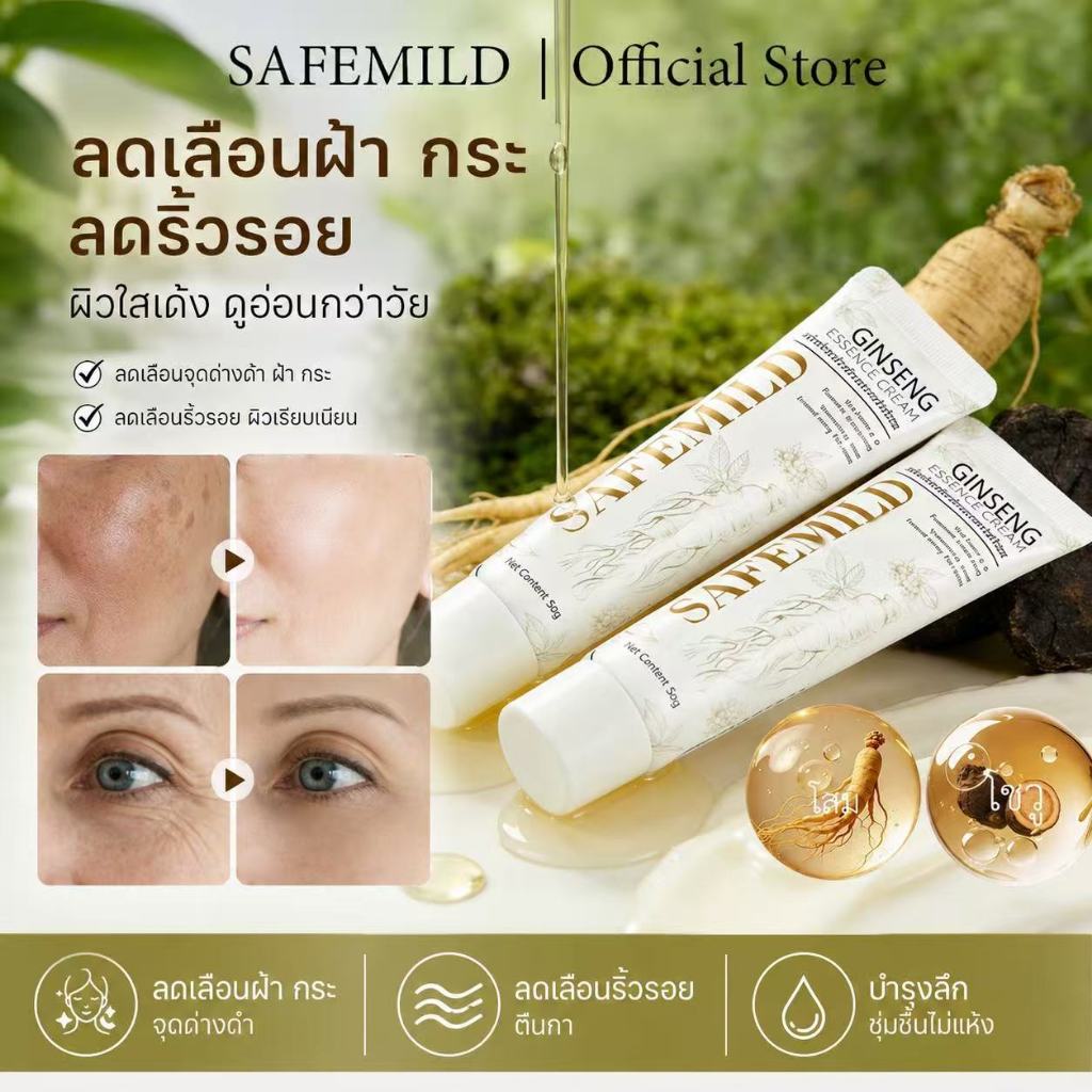 [ผิวอ่อนเยาว์] SAFEMILD ครีมไวท์เทนนิ่งและกระชับผิว 50g ลดริ้วรอย จุดด่างดำให้จางลง และกระจ่างใส
