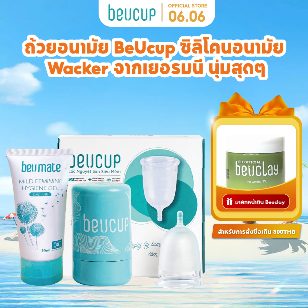 ถ้วยอนามัย BeUcup ซิลิโคนอนามัย Wacker  จากเยอรมนี นุ่มสุดๆ  ผ่านมาตราฐาน US FDA, menstrual cup