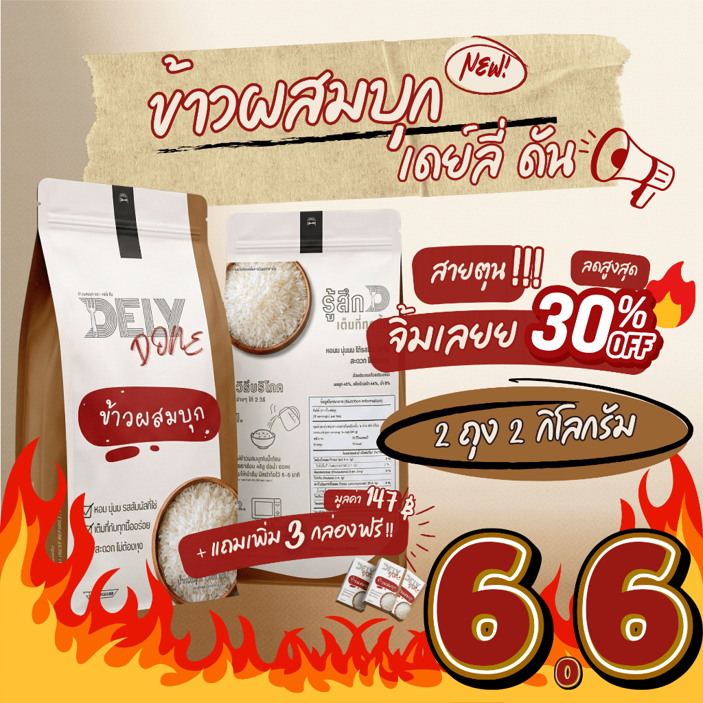 2 ถุง เเถม 3 กล่อง🔥 ข้าวผสมบุก Dely Done แคลน้อยครึ่งนึง! น้ำตาล0% นุ่มเหมือนข้าวแท้ #ข้าวบุก
