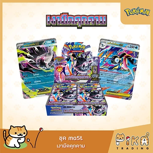 [Pokemon] Booster Box เงามืดคุกคาม (ma5t/โปเกมอนการ์ด ภาษาไทย/Pokemon TCG Thai Version) thumbnail 4