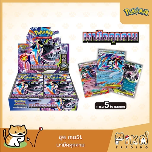 [Pokemon] Booster Box เงามืดคุกคาม (ma5t/โปเกมอนการ์ด ภาษาไทย/Pokemon TCG Thai Version) thumbnail 5