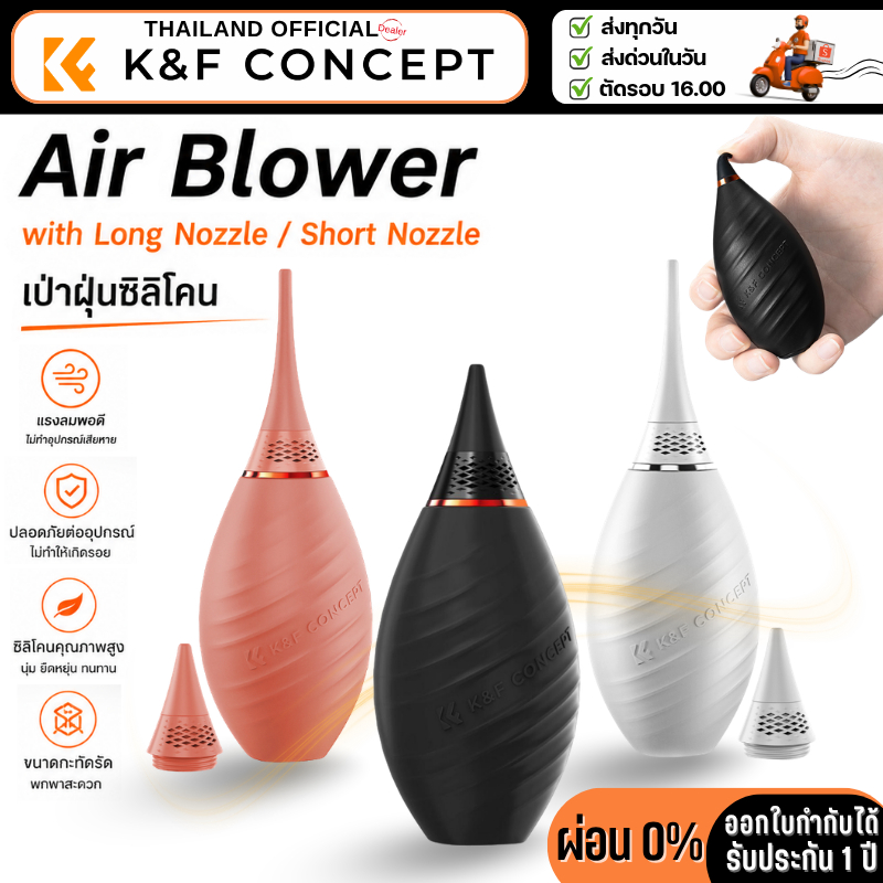 K&F High-end Unique Air Blower, Long Nozzle + Short Nozzle ที่เป่าฝุ่นซิลิโคนทำความสะอาดเลนส์