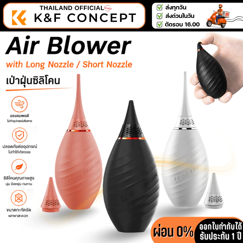 K&F High-end Unique Air Blower, Long Nozzle + Short Nozzle ที่เป่าฝุ่นซิลิโคนทำความสะอาดเลนส์