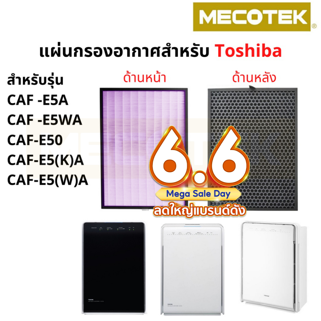 แผ่นกรองอากาศ Toshiba เครื่องฟอกอากาศ แผ่นกรอง Toshiba CAF-H20 , CAF-H20(W) แผ่นกรอง 2IN1 Filter HEPA + Activated Carbon