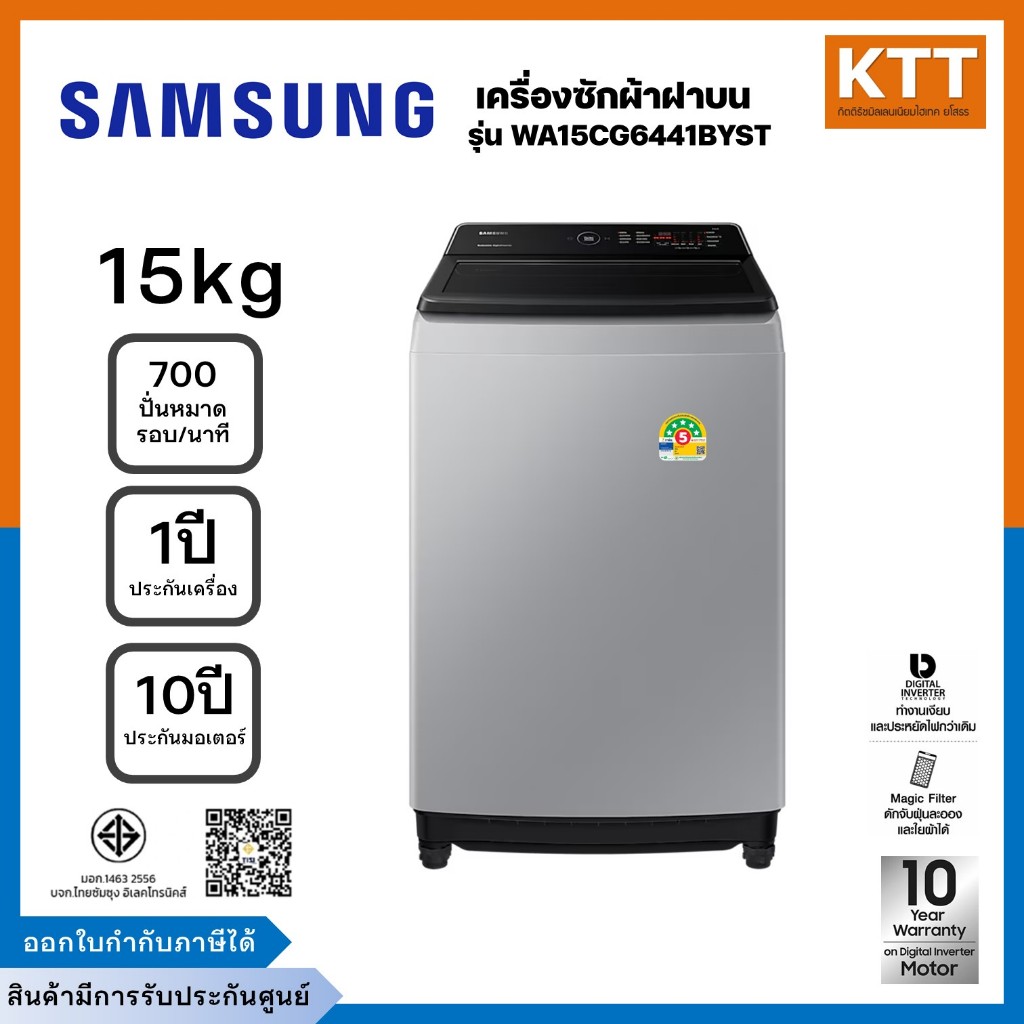 SAMSUNG เครื่องซักผ้าฝาบน Inverter 15 kg รุ่น WA15CG5441BYST สีเทา