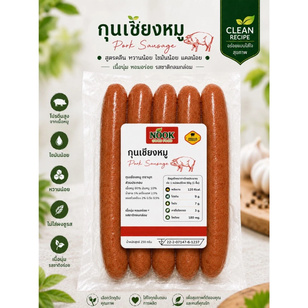 Nook กุนเชียงคลีน 250 กรัม เชียงอกไก่ กุนเชียงหมู เชียงปลาสลิด อาหารคลีน คลีน thumbnail 6