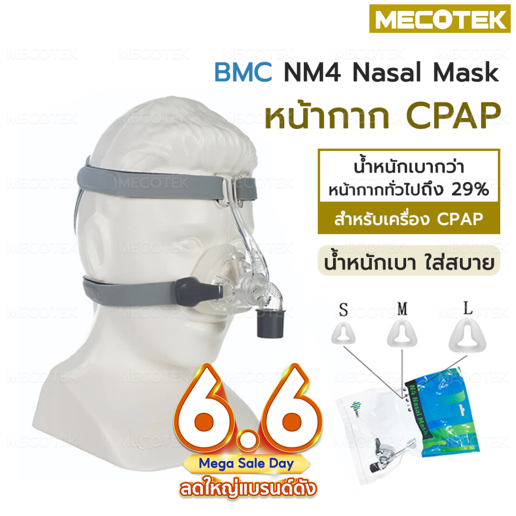 Bmc NM4 หน้ากากปิดจมูก สําหรับใบหน้า พร้อมหมวก  CPAP APAP อัตโนมัติ หน้ากากนอนกรน