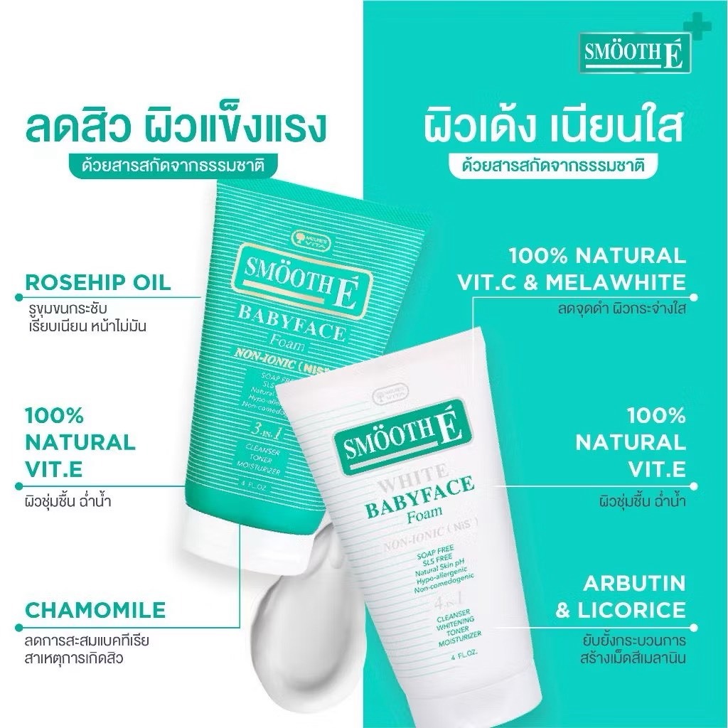 Smooth E Babyface Foam สมูทอี เบบี้เฟส โฟมล้างหน้า pH5 สำหรับผิวมัน เป็นสิว — صورة 2