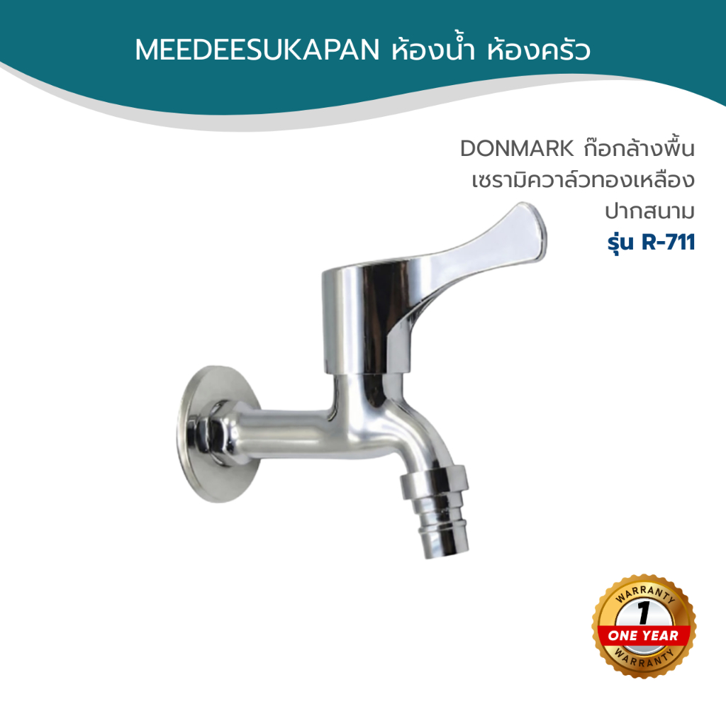 DONMARK ก๊อกล้างพื้นเซรามิควาล์วทองเหลือง ปากสนาม รุ่น R-711
