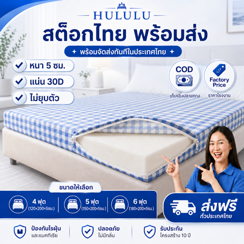 ที่นอนเมมโมรี่โฟม100% ขนาด4-6ฟุต น้ำยางผสม ผสมคูลลิ่งเจลกระจายแรงกดทับ ระบายอากาศได้ดี