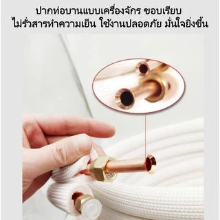 ชุดท่อแอร์ทองแดงพร้อมฉนวน 0.7 มม. สำเร็จรูป 4 เมตร | 1/4"+3/8" หรือ 1/4"+1/2" | คุณภาพสูง พร้อมส่งด่วน