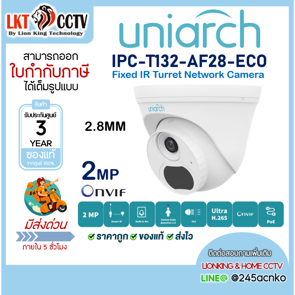 Uniarch กล้องวงจรปิด 2MP Fixed IR Turret Network Camera รุ่น IPC-T132-AF28-ECO รองรับไฟแบบ POE