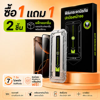 【2 แผ่น】 ฟิล์มกันเสือก iPhone 13-17 Pro/Pro Max HD ชัด ลื่นมือ รับประกัน 90 วัน ติดตั้งง่าย พร้อมกรอบช่วยติดตั้ง