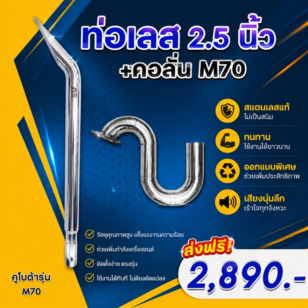 ชุดท่อเลส 2.5 นิ้ว + คอลั่น คูโบต้า M70