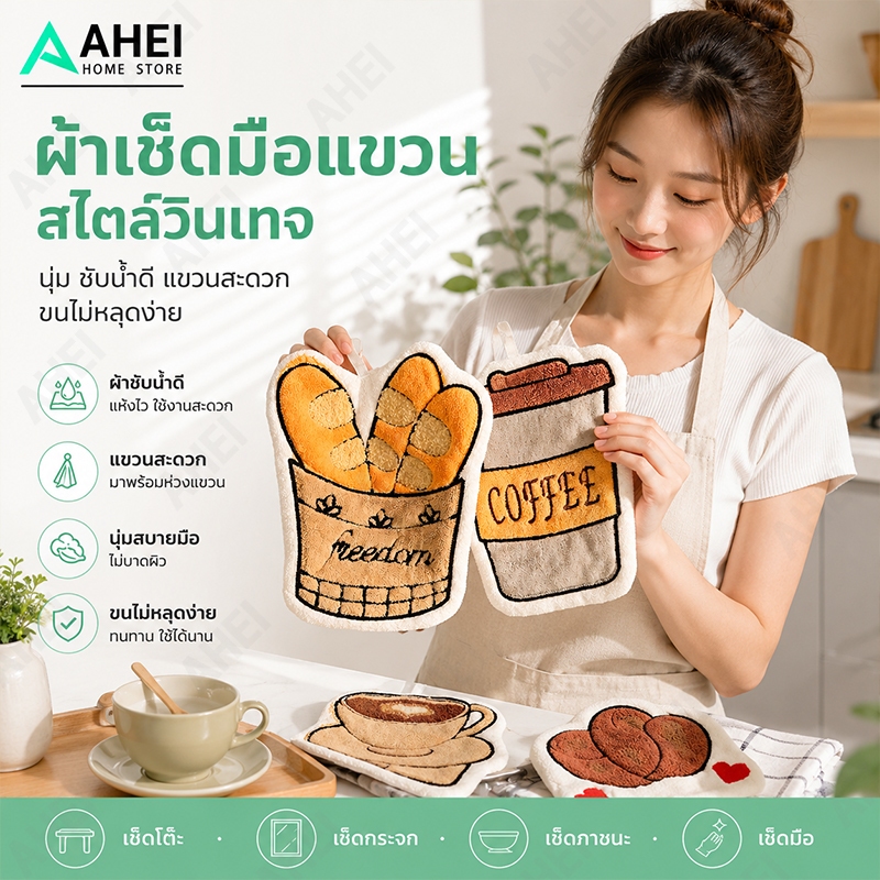 ผ้าเช็ดมือห้องครัวแบบแขวน คอรัลฟลีซหนานุ่ม ซับน้ำไว ผ้าขนหนูเช็ดมือสไตล์มินิมอล น่ารัก มีหลายลาย