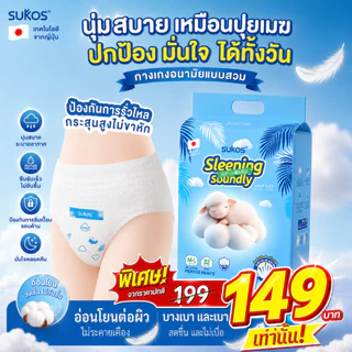 COD SUKOS กางเกงอนามัยผู้หญิง ผ้าอนามัยแบบกางเกง 32 ชิ้น ระบายอากาศ 360 องศา สำหรับผู้หญิงหลังคลอดและประจำเดือน