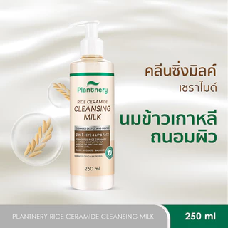 Plantnery Rice Ceramide First Cleansing Milk แพลนท์เนอรี่ ไรซ์ เซราไมด์ เฟิร์ส คลีนซิ่ง มิลค์ 250 มล.