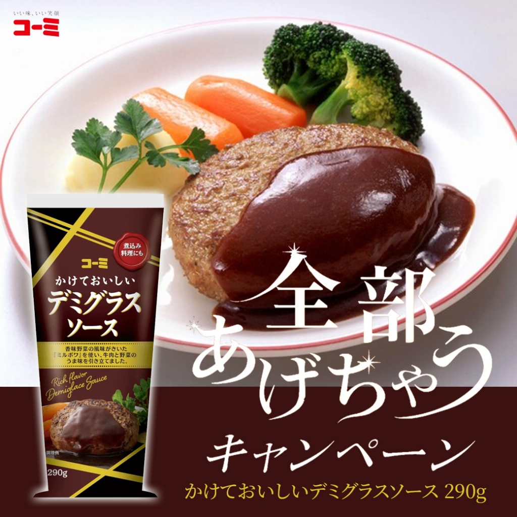 Komi Pourable Demi Glace Sauce かけておいしいデミグラスソース ซอสเดมิกลาส แบบพร้อมทาน290g