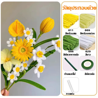 ชุดทำดอกไม้ขนปุยแท่งครบเซ็ต มีทั้งก้านและกาว ทำเองได้ง่ายๆ คิ้วท์จุใจ
