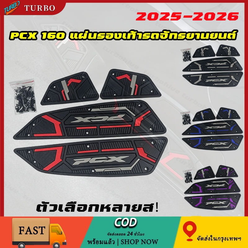 【2025-2026】เสื่อที่พักเท้ายาง PCX160 เสื่อพักเท้ายาง  แผ่นรองเหยียบ แผ่นรองฝ่าเท้า แผ่นรองฝ่าเท้ายาง กันสิ่งแวดล้อม