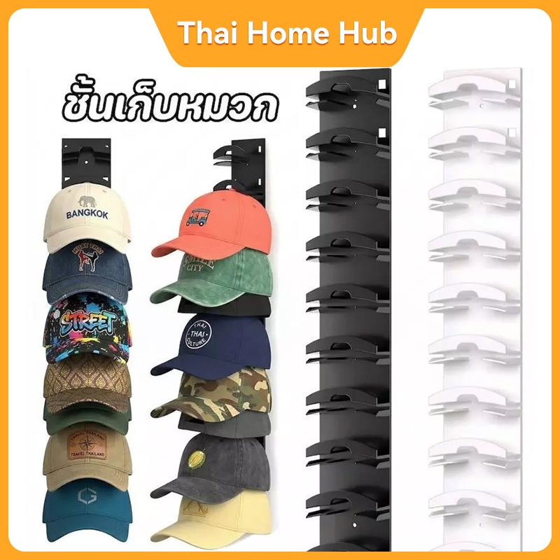 ชั้นวางหมวกแก๊ปแบบแขวนผนัง | ดีไซน์หลายชั้นประหยัดพื้นที่ | ติดตั้งง่ายไม่ต้องเจาะผนัง/ใช้น็อต | ที่แขวนหมวกสำหรับบ้านแล