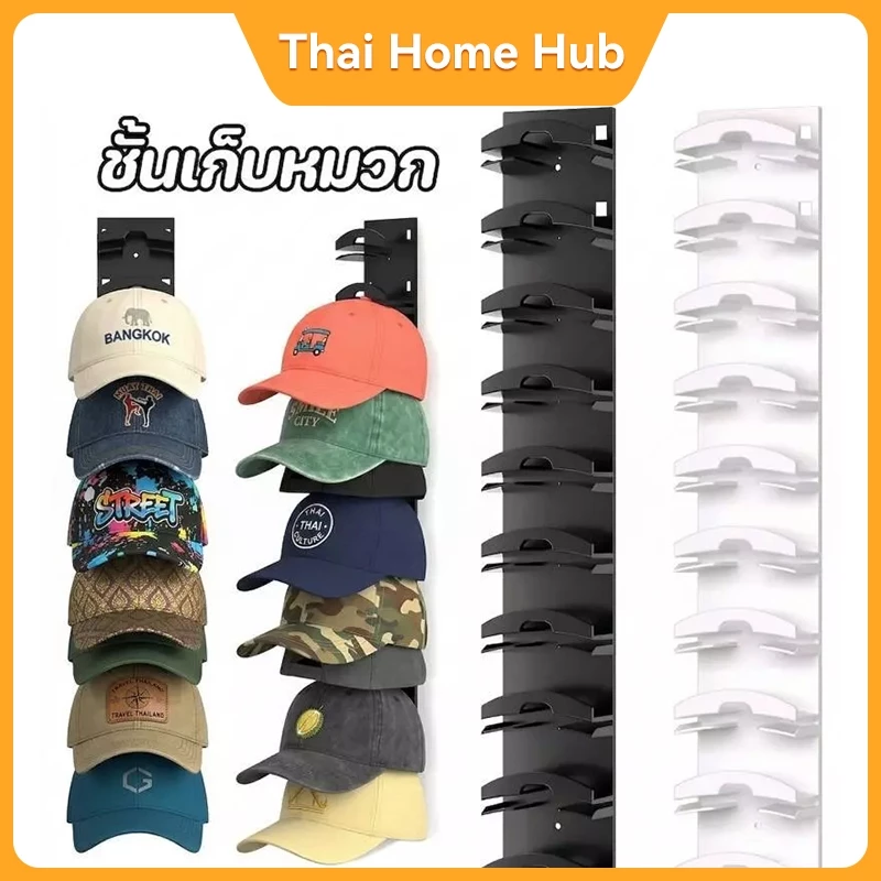 ชั้นวางหมวกแก๊ปแบบแขวนผนัง | ดีไซน์หลายชั้นประหยัดพื้นที่ | ติดตั้งง่ายไม่ต้องเจาะผนัง/ใช้น็อต | ที่แขวนหมวกสำหรับบ้านแล