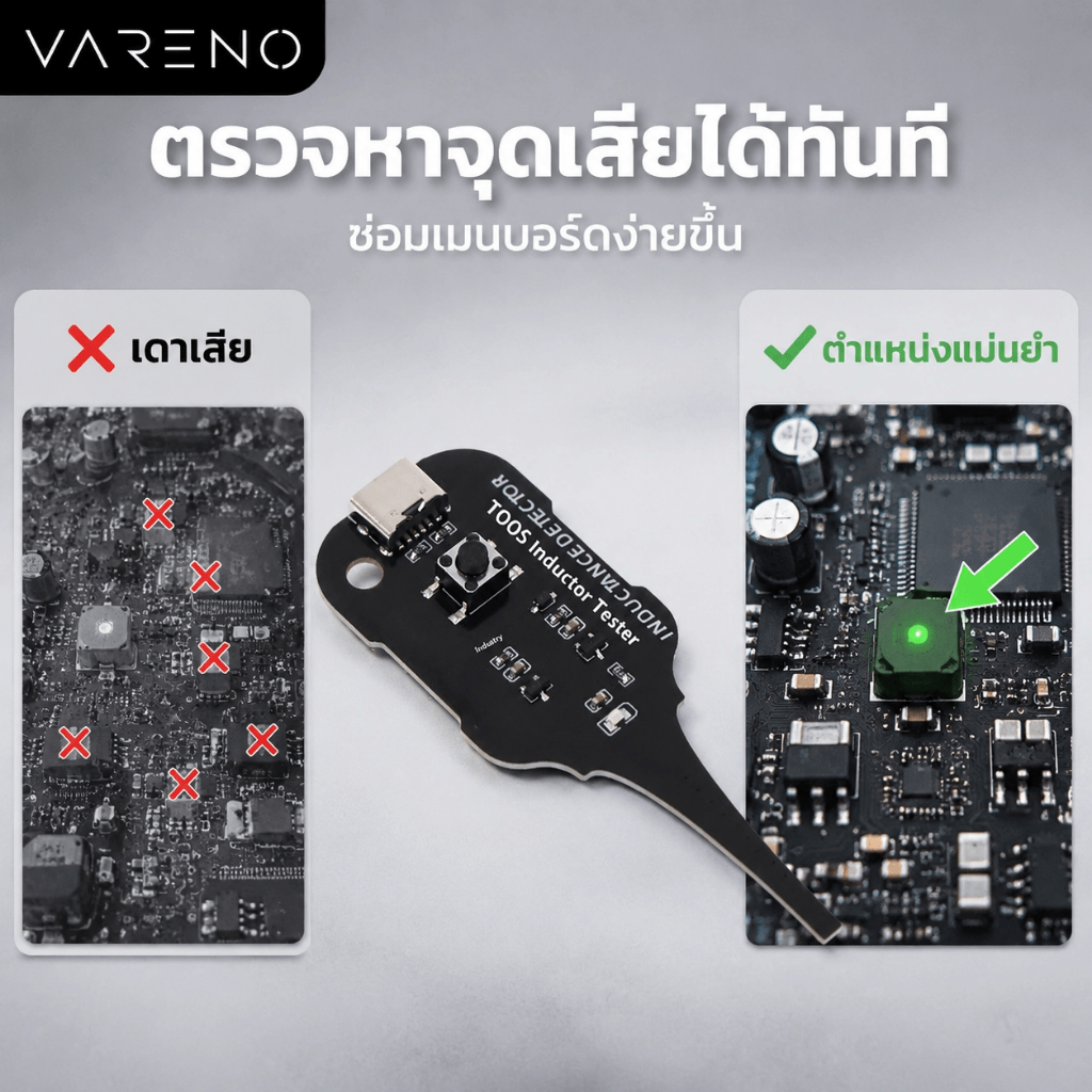 Vareno เครื่องตรวจเมนบอร์ด ตรวจหาจุดเสียวงจร ใช้งานง่าย
