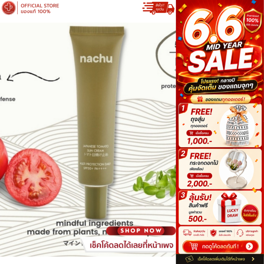 [🌞ใส่โค้ดลดเพิ่ม🌞] NACHU แนชชู กันแดด มะเขือเทศญี่ปุ่นJapanese Tomato Sun Cream 30ml SPF50+ PA++++ ครีมกันแดด