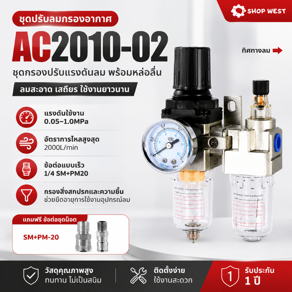 กรองอากาศปั้มลม ชุดกรองลมดักน้ำ AC2010-02 1/4 "BSP คู่มือการใช้งานเครื่องกรองคว พร้อมใส้กรองปรับแรงดันลม PM20+SM20