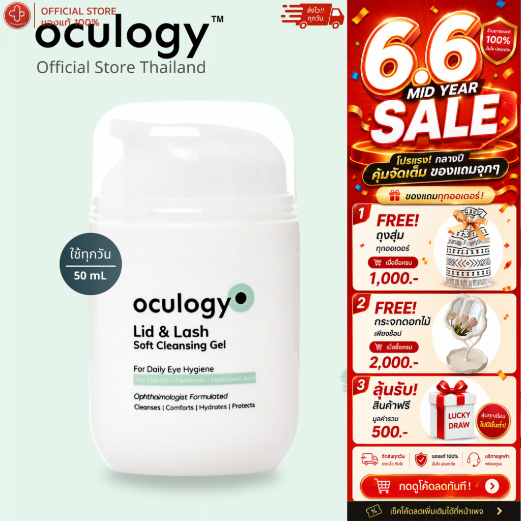 [พร้อมส่ง] Oculogy |  Lid & Lash Soft Cleansing Gel  เจล ฟอก ทำความสะอาด เปลือกตา