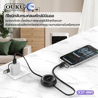 OUKU สายชาร์จอัจฉริยะ 4in1 ม้วนเก็บได้ รองรับชาร์จเร็ว ป้องกันไฟเกินและโอเวอร์โหลด แข็งแรง ทนทาน X37