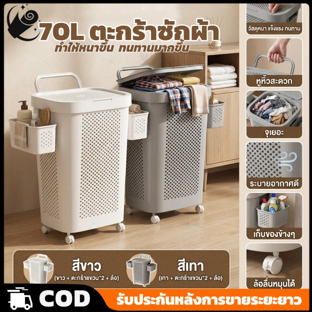 ตะกร้าใส่ผ้า 70L ตะกร้าผ้าพลาสติก ตะกร้าจัดเก็บเสื้อผ้า ขนาดใหญ่ ข้น สีเทา/สีขาว สามารถเก็บเสื้อผ้าได้ 50 ชิ้น