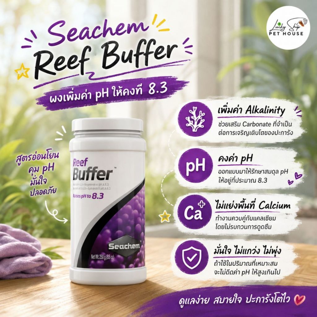 Seachem Reef Buffer- ผงเพิ่มค่า PH ให้คงที่ 8.3