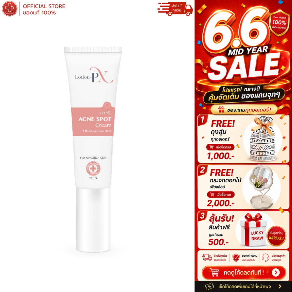 ES SkinX ครีมแต้มสิวสูตรหมอผิวหนัง SkinX: Lotion-PX Anti Acne Cream สิวอักเสบยุบไวภายใน 24 ชม. (10 g)