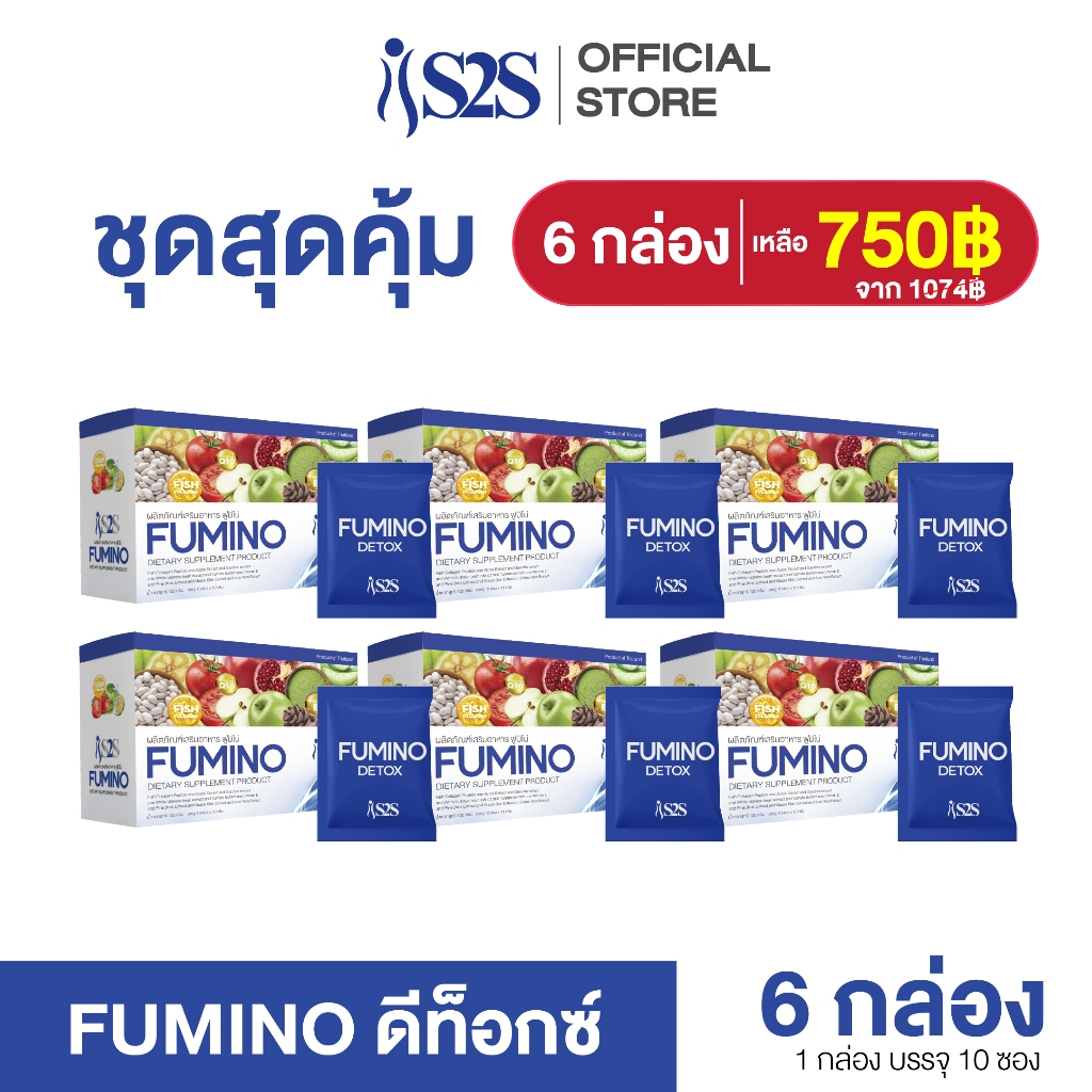 [ชุดสุดคุ้ม 6/12/20 กล่อง] FUMINO Detox  (ขายดี) S2S ไฟเบอร์ ผักผลไม้ รสราสเบอร์ อันดับ 1 ของแท้ 100%