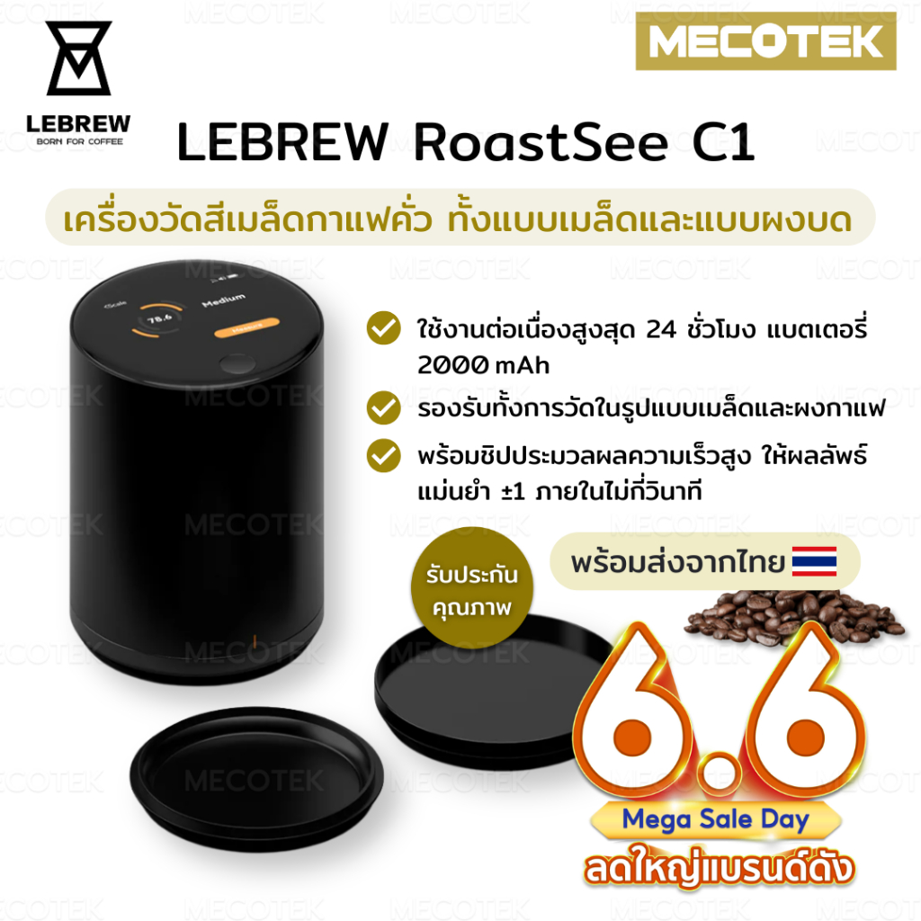พร้อมส่งจากไทย✅ LEBREW RoastSee C1 Coffee Roast Analyzer | เครื่องวัดค่าสี Agtron ในเมล็ดกาแฟ