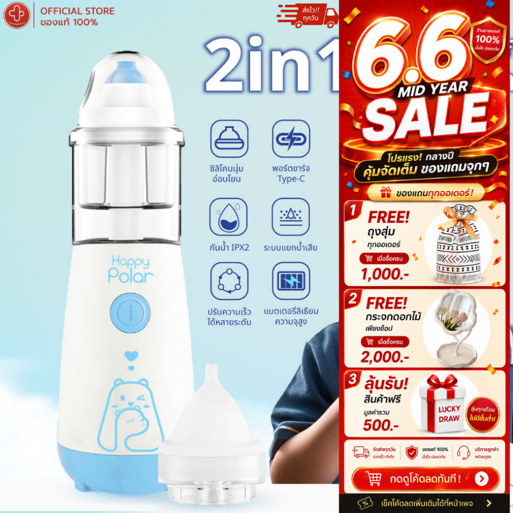 Happy Polar เครื่องล้างจมูกไฟฟ้า เครื่องดูดน้ำมูก 2in1 ล้างจมูก + ดูดน้ำมูกในเครื่องเดียว เหมาะสำหรับทั้งเด็ก ผู้ใหญ่