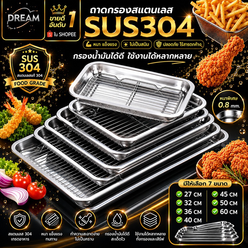 ถาดสแตนเลส พร้อมตะแกรงกรอง ถาดใส่อาหาร ถาดใส่ขนม ถาดเสิร์ฟ มีทั้งหมด 7 ไซส์.