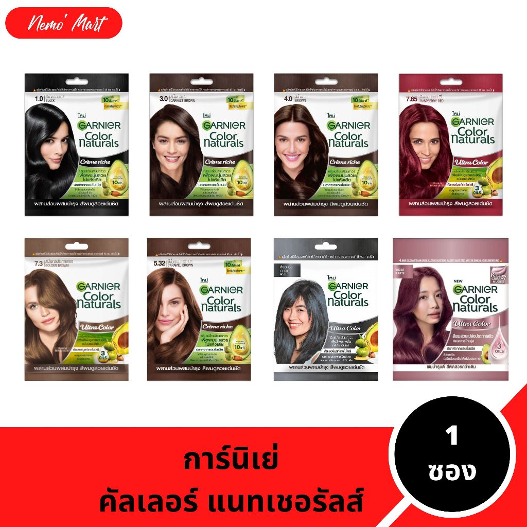 การ์นิเย่ คัลเลอร์ แนทเชอร์รัลส์ (1 ซอง) ครีมเปลี่ยนสีผม สีย้อมสีผม สีการ์นิเย่ มีให้เลือก 12 สี