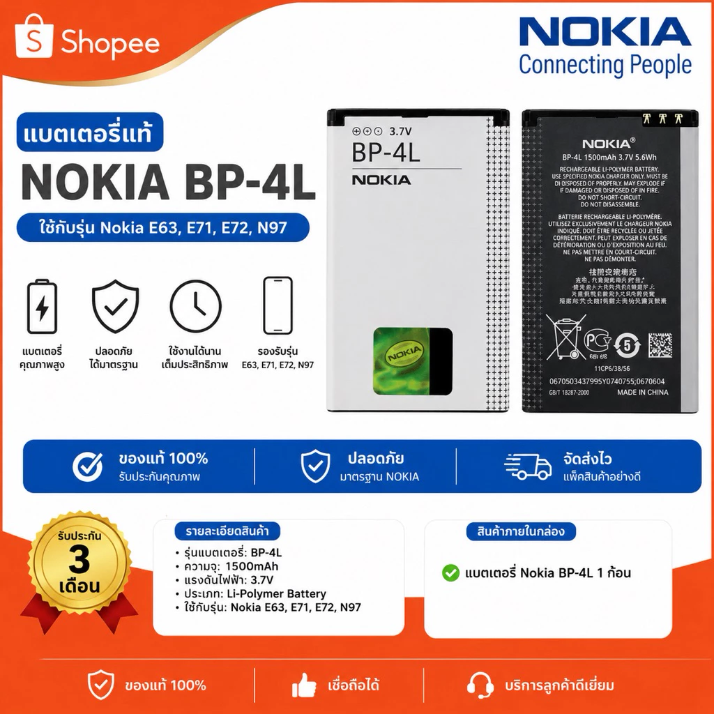เเบตเตอรี่BP-4Lเเท่ใช้สำหรับมือถือโนเกียปุ่มกดเเละรุ่นต่่างต่าง