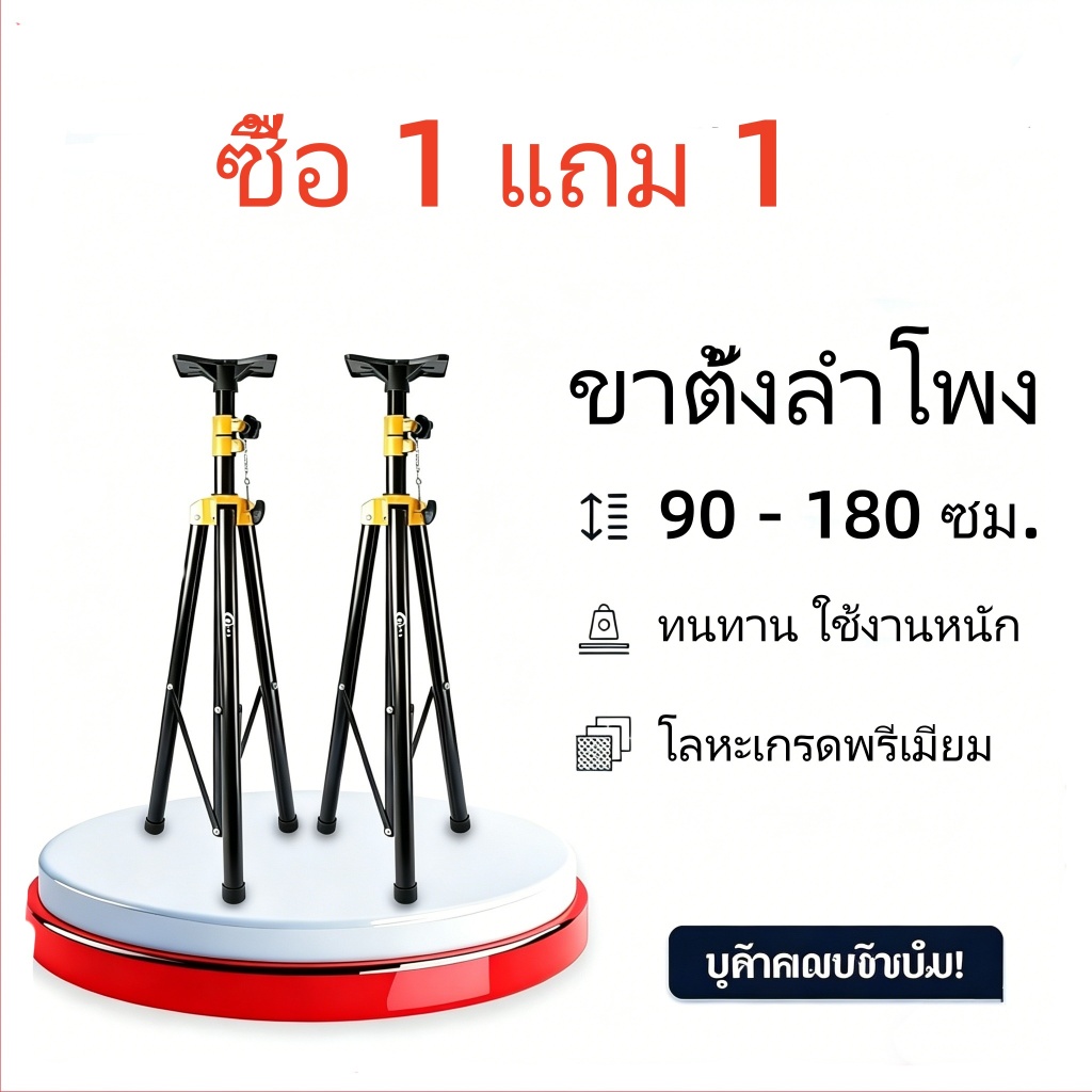 COD โลหะทั้งหมด ขาตั้งลำโพง ขาตั้งแข็งแรง ปรับได้สูงสุด 90-180 ซม. ทำจากวัสุชั้นดี ปรับได้หลายระดับ รองรับน้ำหนักได้เยอะ