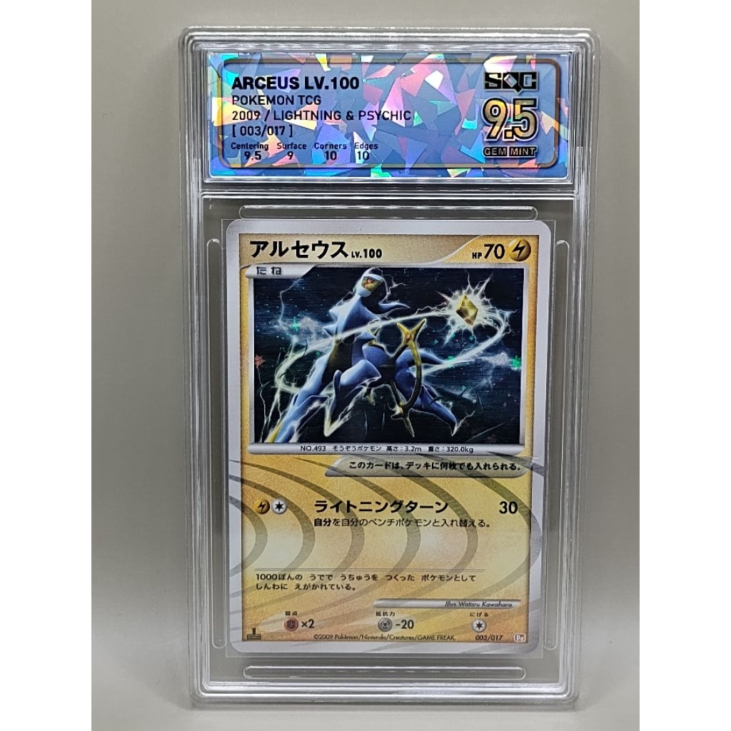 SQC9.5 Pokemon card Arceus LV.100 SN.47347