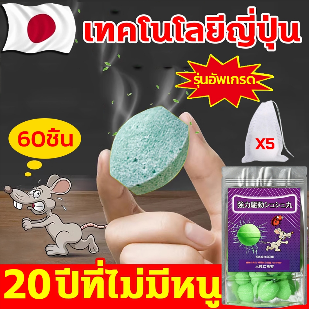 🐭ไม่มีหนู🐭ลูกเหม็นไล่หนู ที่ไล่หนู ไล่หนูในรถยนต์ กำจัดหนู รวดเร็วมีประสิทธิภาพ ส่วนผสมของพืช ปลอดภัยไร้สารพิษ ไล่หนู
