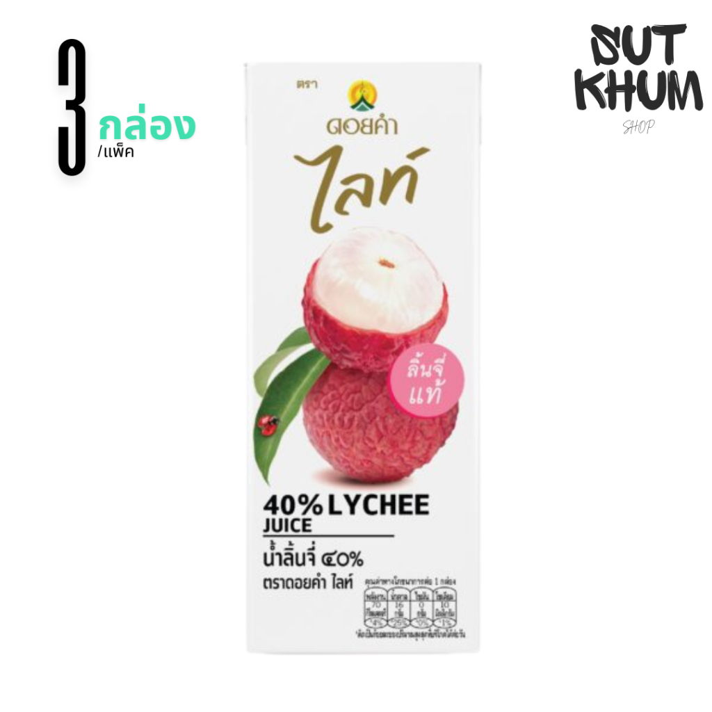 น้ำลิ้นจี่ 40% ตราดอยคำ ไลท์ (แพ็ค 3 ชิ้น)