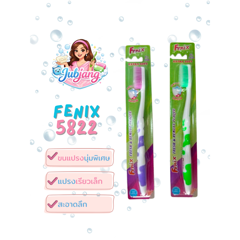 แปรงสีฟันFenix5822(EXTRA SOFT)แปรงสีฟันขนนุ่มพิเศษ ขนแปรงเรียวนุ่ม ขนแปรงหนานุ่มทำความสะอาดซอกฟันได้ดี(ราคาต่อ1ด้าม)