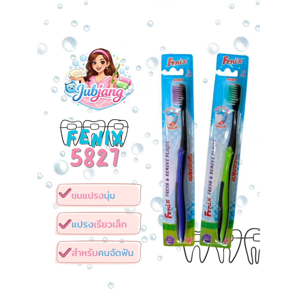 แปรงสีฟันสำหรับคนจัดฟัน Fenix 5827 (Soft)ราคาต่อ 1ด้าม