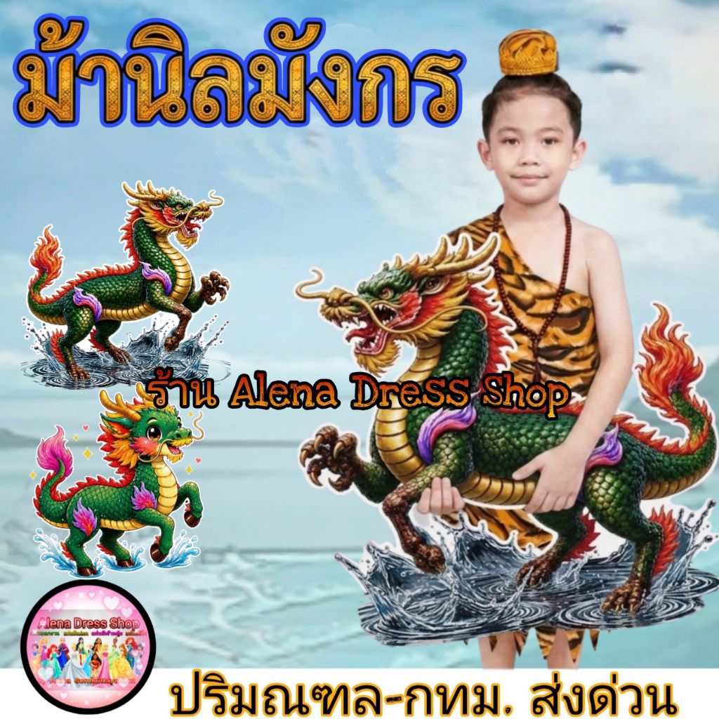 ม้านิลมังกร สุดสาคร (สติ๊กเกอร์สำหรับเอาไปติดฟิวเจอร์บอร์ดเอง) พร้อมส่งจากไทย