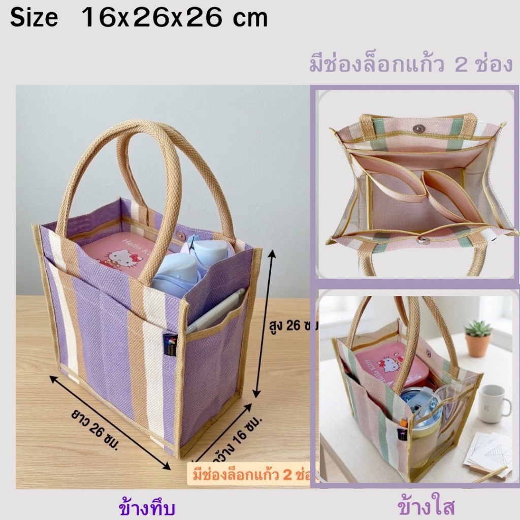 กระเป๋าถือกระเป๋าสายรุ้งด้านข้างตาข่ายSize Mใส่แก้วเก็บความเย็นใส่กล่องอาหาร