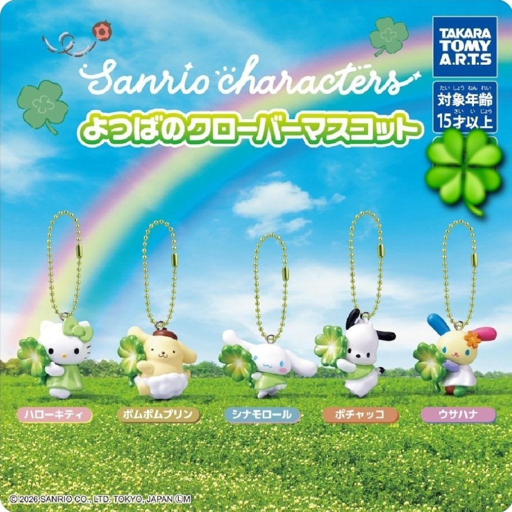 กาชาปอง พวงกุญแจ sanrio ถือใบโคลเวอร์ ของแท้จากญี่ปุ่น
