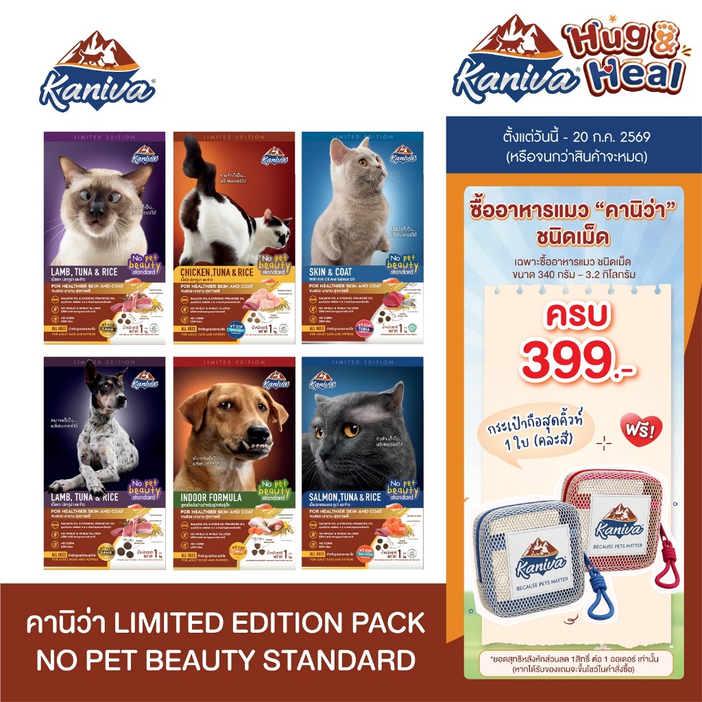 Kaniva No Pet Beauty Standard Limited Edition Pack อาหารแมวและสุนัข คานิว่า